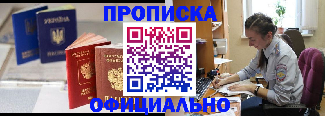 прописка 2025 в Долгопрудном