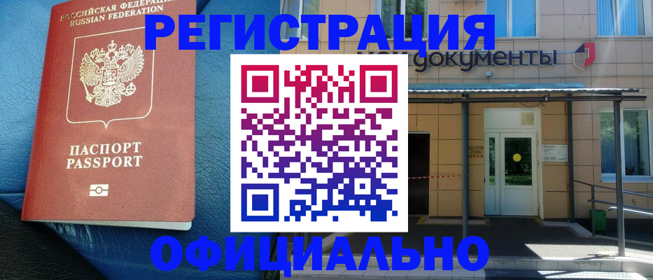 временная регистрация законно в Долгопрудном