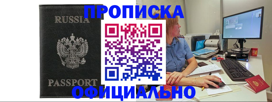 временная прописка в Долгопрудном