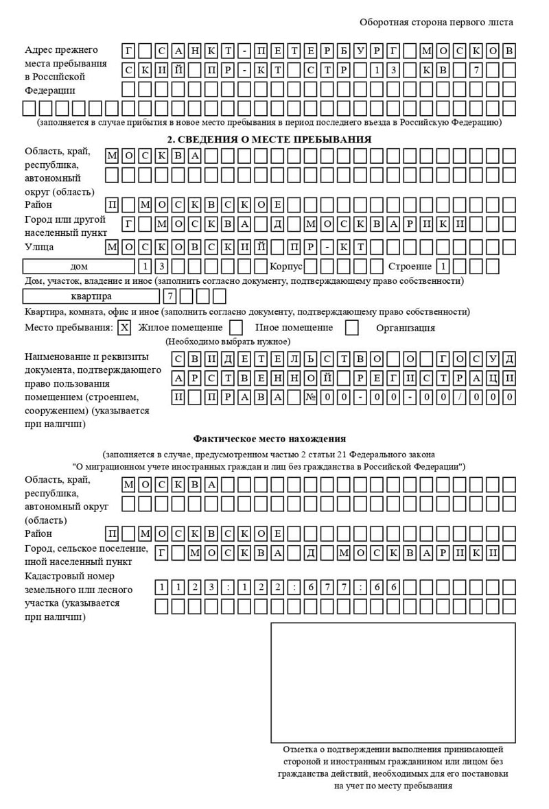 временная регистрация в Долгопрудном